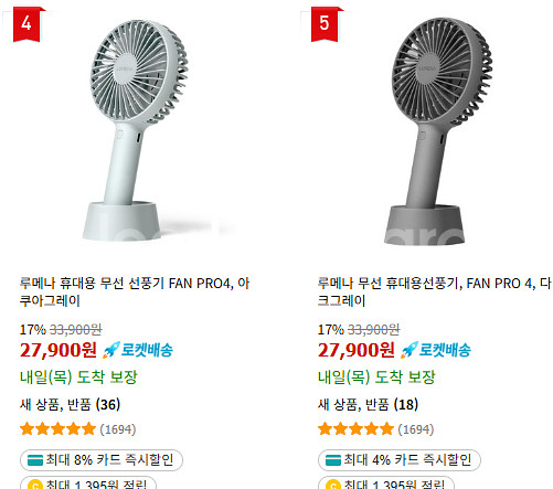 (미개봉 새제품) 루메나 FAN PRO4 손선풍기--6