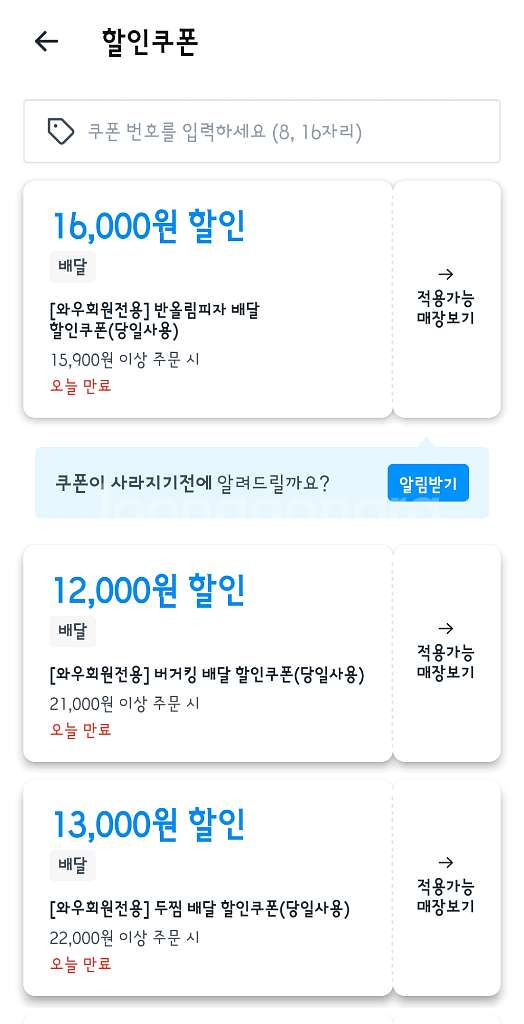 쿠팡이츠 반올림 , 두찜 , 버거킹 할인주문 해드립니다--0