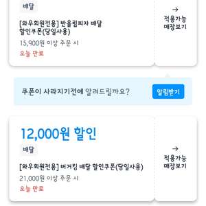 쿠팡이츠 반올림 , 두찜 , 버거킹 할인주문 해드립니다