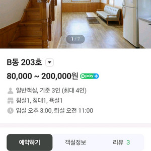 향일암풍경펜션
