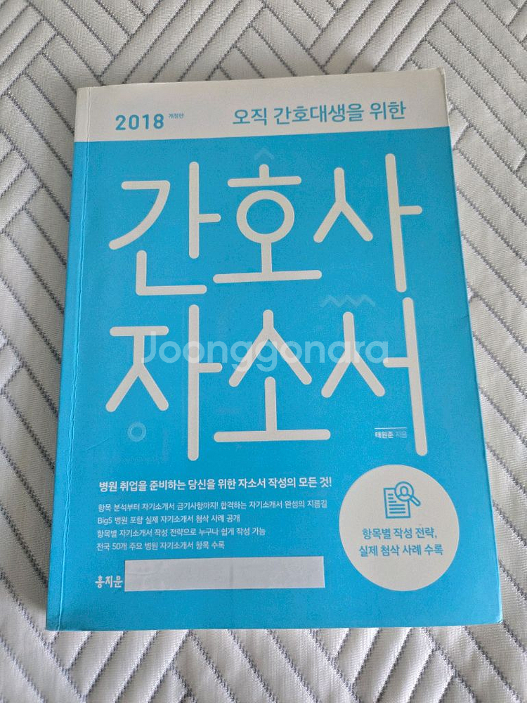 간호사 자기소개서 작성법--0