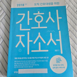 간호사 자기소개서 작성법