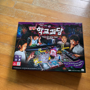 탈출 학교괴담 보드게임