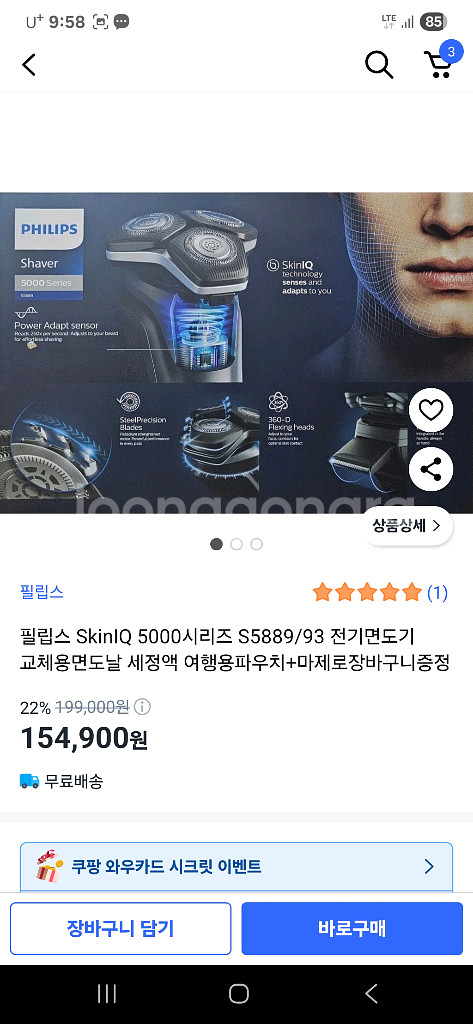필립스 전기면도기--0