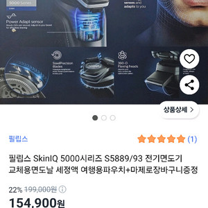 필립스 전기면도기