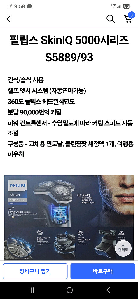 필립스 전기면도기--1