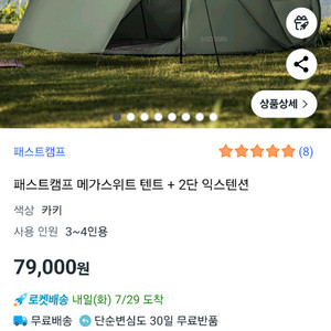 아이두젠 메가스위트 원터치텐트