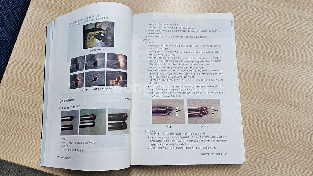 2025 화재감식평가 기사.산업기사 필기책(새상품)--1