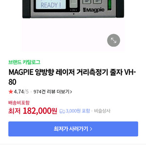VH-80 양방향 레이저 거리측정기