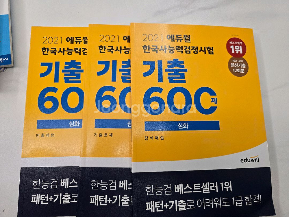 한국사 문제집 팝니다.--0