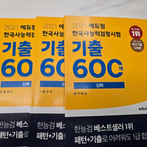 한국사 문제집 팝니다.
