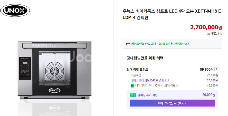 우녹스 베이커룩스 샵프로 LED4단 오븐+하부랙--7