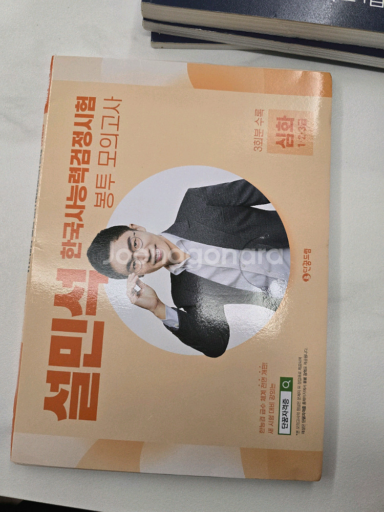 설민석 한국사능력검정시험 팝니다.--0