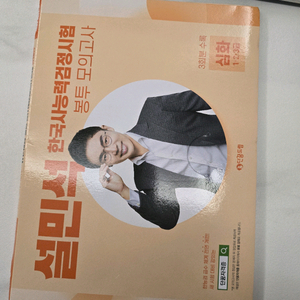 설민석 한국사능력검정시험 팝니다.