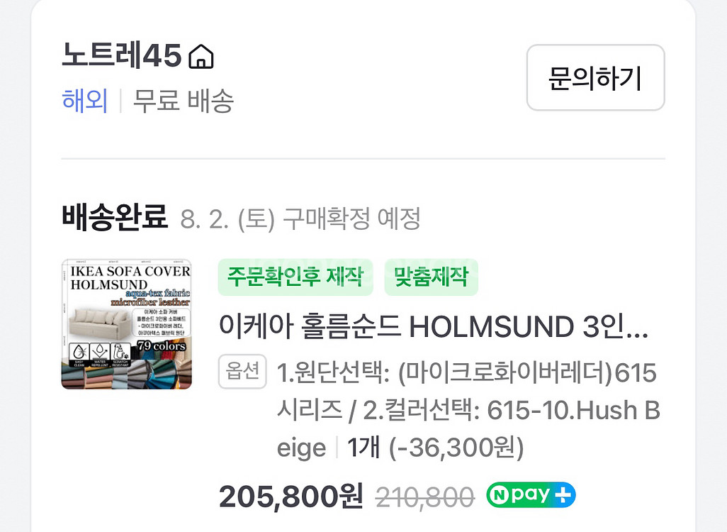 이케아 홀름순드 3인용 쇼파베드 인조가죽 커버--0