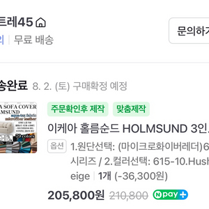 이케아 홀름순드 3인용 쇼파베드 인조가죽 커버