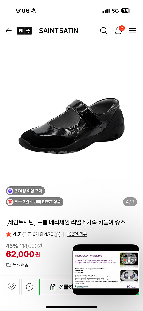 새인트세틴 메리제인 235 키높이 (한번착용)--1