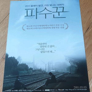 영화전단지 파수꾼