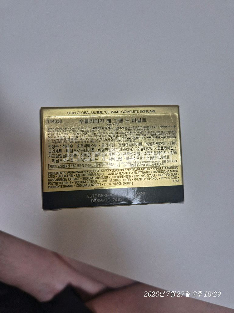 샤넬 쑤블리마지 엑스폴리에이팅 스크럽 새상품--1