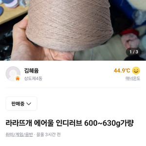 라라뜨개 에어울 인디러브 600g 이상