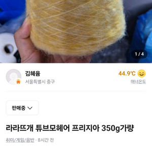 라라뜨개 튜브모헤어 프리지아 350g