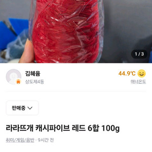 라라뜨개 캐시5 레드 100g 6합