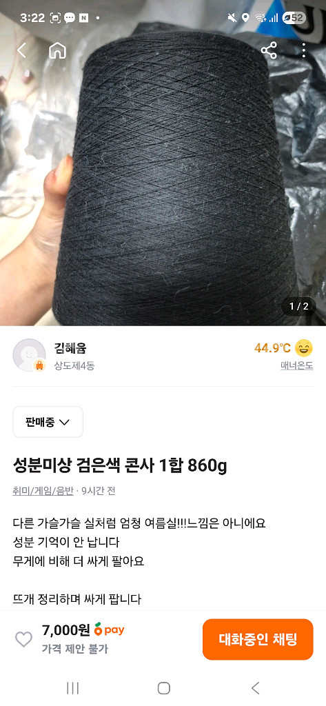 성분미상 검정 콘사 1합 860g--0
