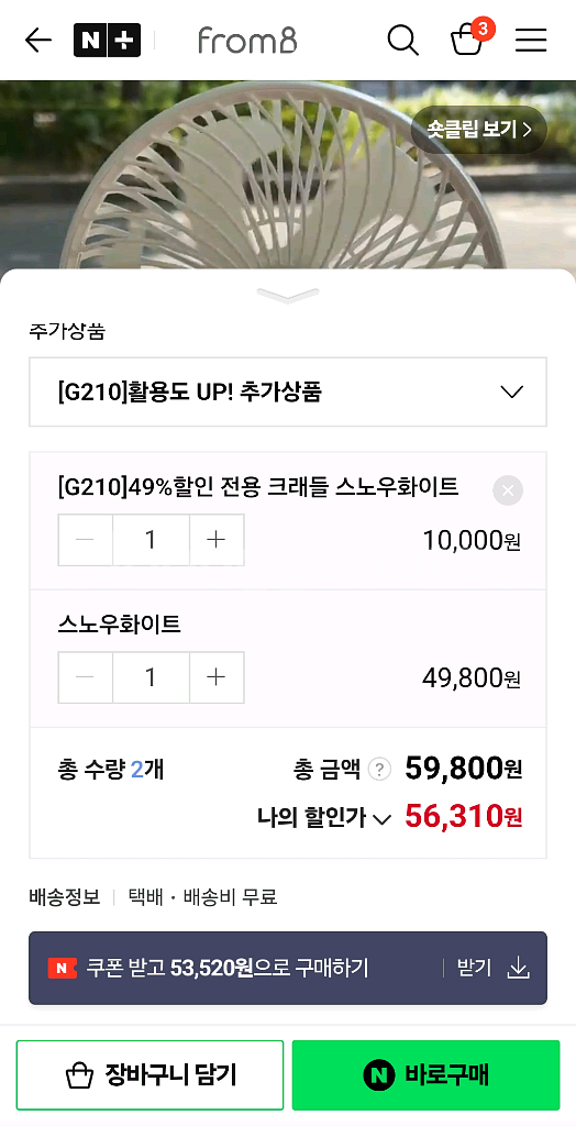 프롬비 빅팬 크래틀 포함 새상품 무선 선풍기 휴대용--1