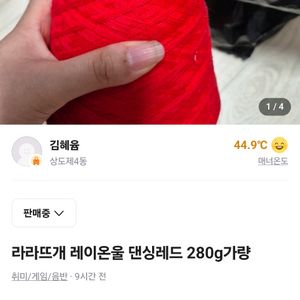 라라뜨개 레이온울 댄싱레드 280g