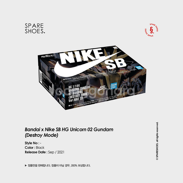 [새상품 / 정품] 반다이 X 나이키SB HG 건담02--0
