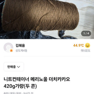 니트컨테이너 콘사 메리노울 더치카카오 420g 두 콘