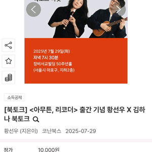 7.29(화) 19:30 아무튼 리코더 북토크 양도