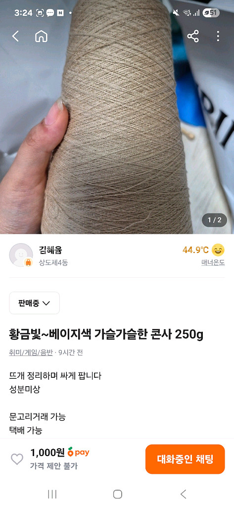 황금빛~베이지색 가슬가슬한 콘사 280g--0