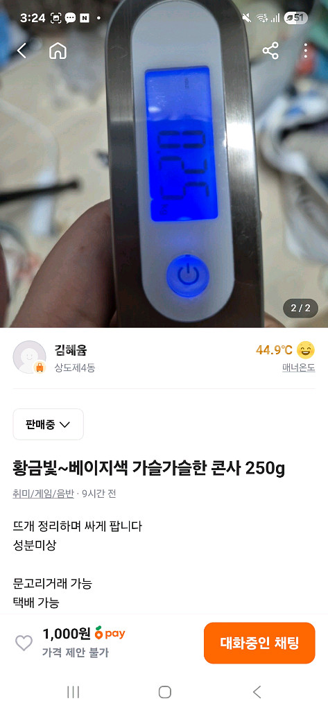 황금빛~베이지색 가슬가슬한 콘사 280g--1