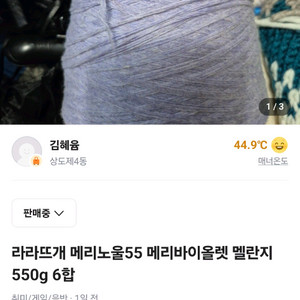 라라뜨개 메리노울 메리 바이올렛 멜란지 6합 550g