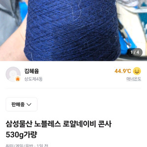 삼성물산 노블레스 로얄네이비 콘사 530g