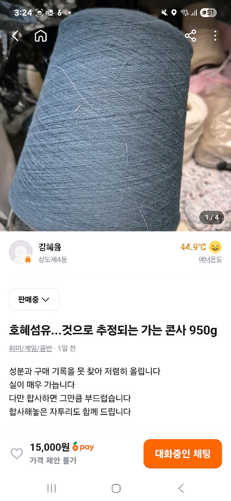 호혜섬유...것으로 추정되는 가는 콘사 950g--0