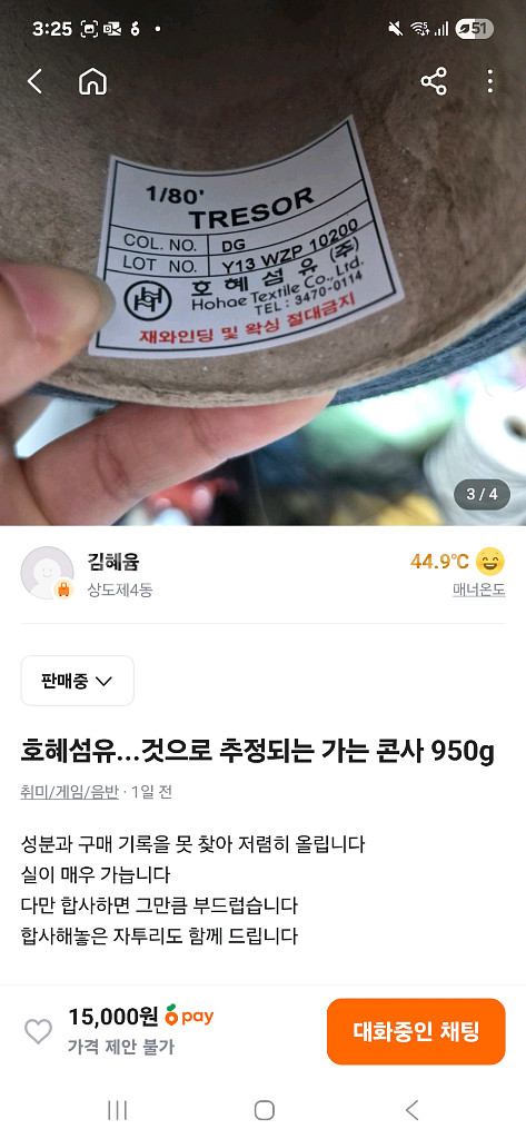 호혜섬유...것으로 추정되는 가는 콘사 950g--2