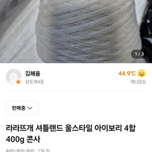 라라뜨개 셰틀랜드울스타일 아이보리 4합 400g