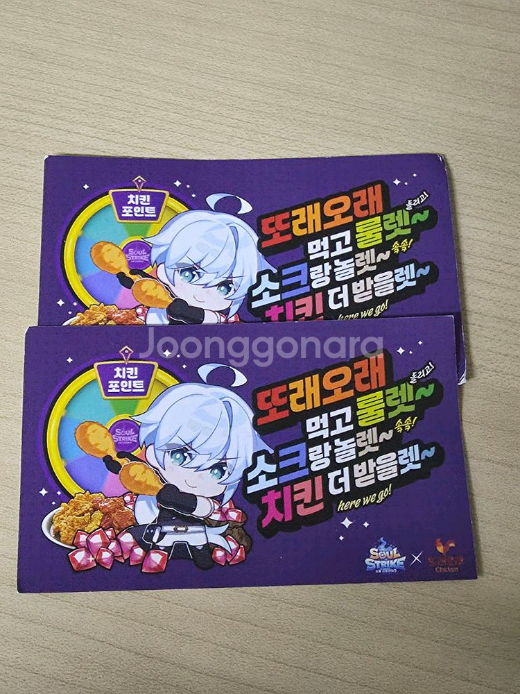 또래오래 소울스트라이커--0