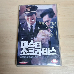 김래원 주연 미스터 소크라테스 비디오 테이프
