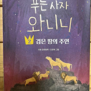 푸른 사자 와니니 2,3,4,5권 묶음 판매