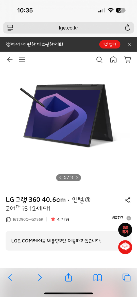 LG 그램 360 16인치--3