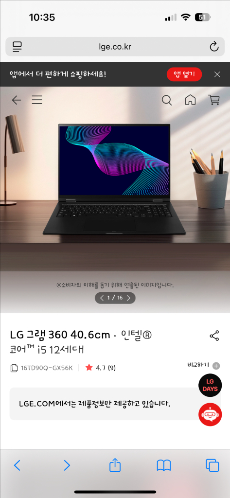 LG 그램 360 16인치--2