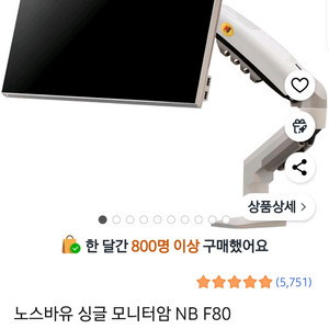 노스바유 싱글 모니터암 F80 화이트