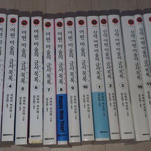 라노벨] 어떤마술의 금서목록 통으로 판매
