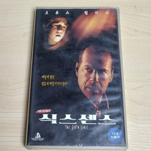 반전호러 M나이트샤말란감독 브루스윌리스 식스센스 비디오