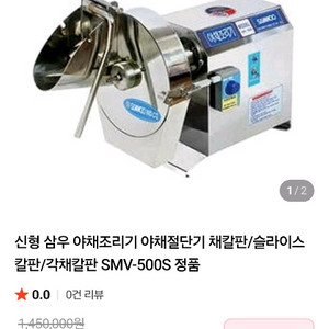 삼우 야채 자동절단기