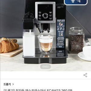 드롱기 카푸치노머신 내놓습니다