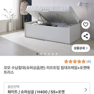 [리프트업 수납침대 + 포켓스프링 매트리스] 슈퍼싱글
